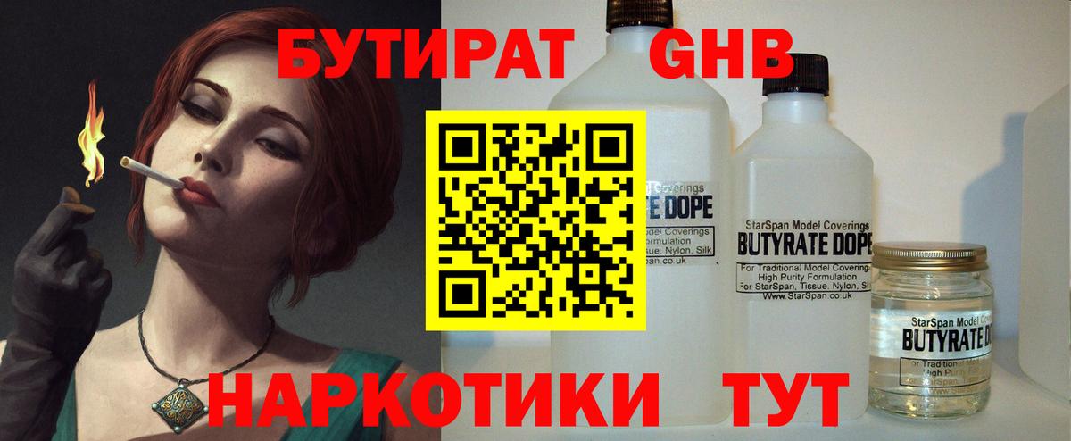 БУТИРАТ бутандиол Феодосия