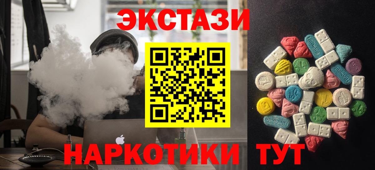 ЭКСТАЗИ Cube  Ecstasy XTC  Феодосия  Вход с VPN 
