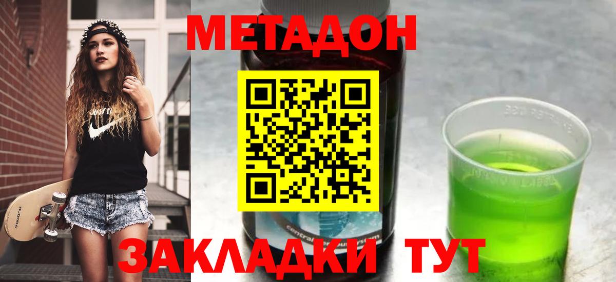 Метадон белоснежный Феодосия